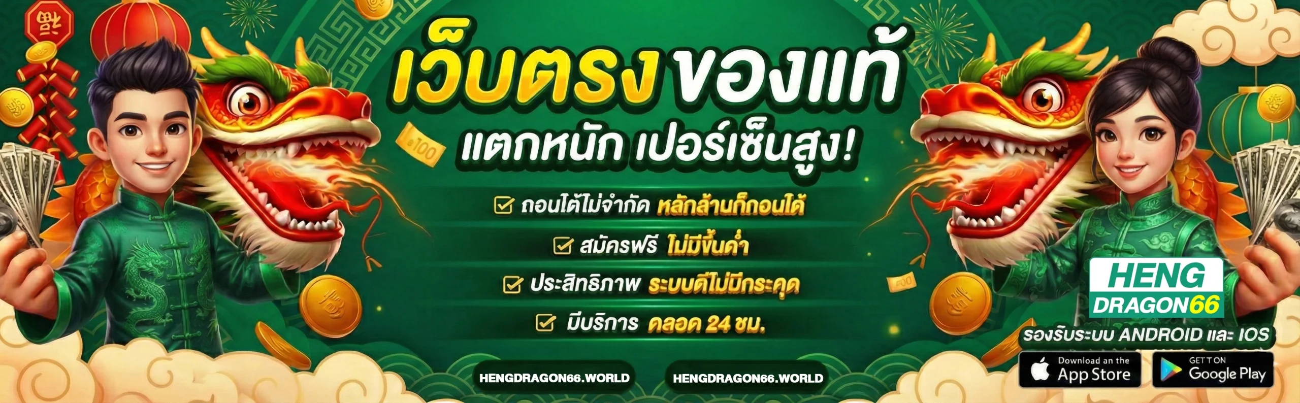 hengdragon66 สล็อต